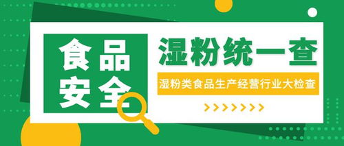 濕粉隱患多 佛山市開展“濕粉統(tǒng)一查”專項行動